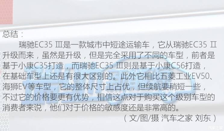 瑞驰新能源 瑞驰新能源EC35 2021款 EC35 III 长续航版 41.86kWh